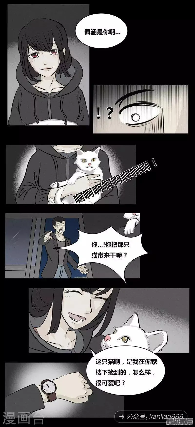 第101话 猫的诅咒 第8页