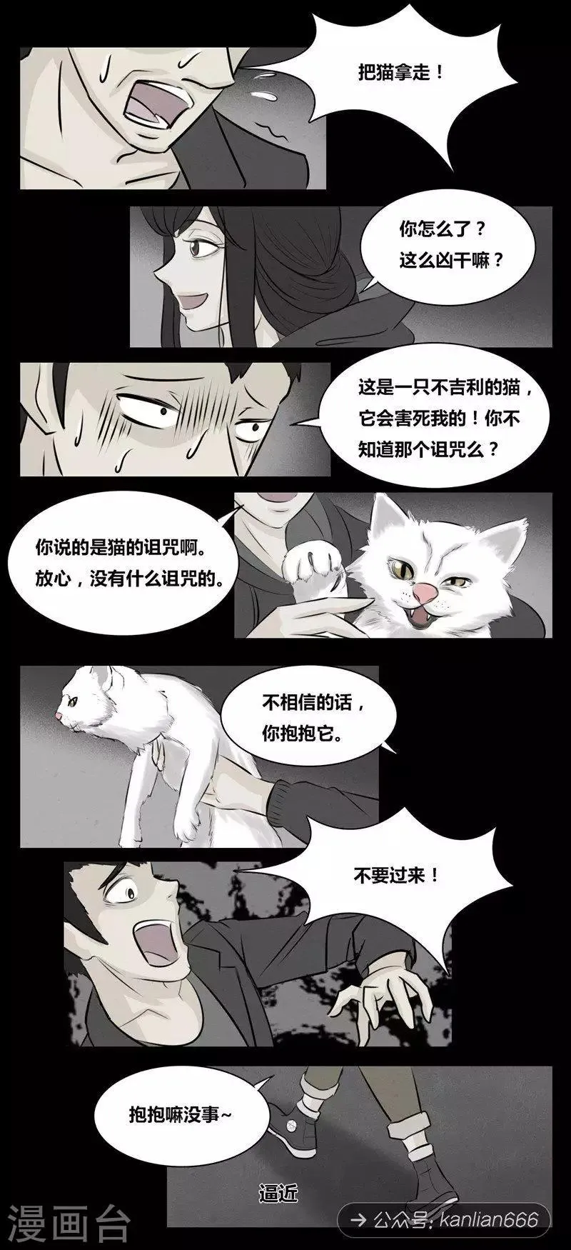 第101话 猫的诅咒 第9页