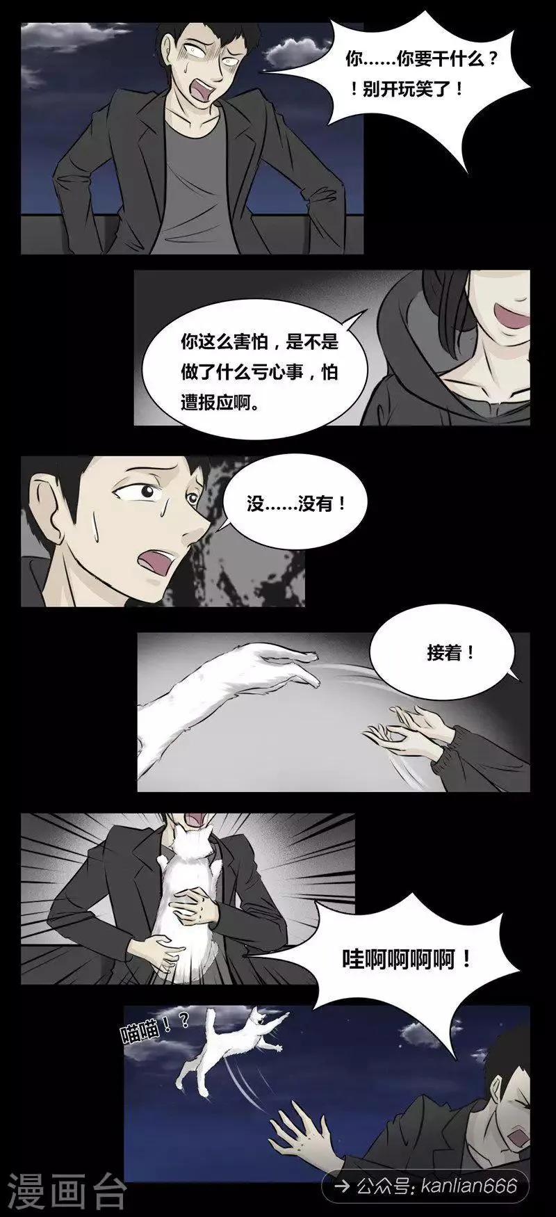 第101话 猫的诅咒 第10页