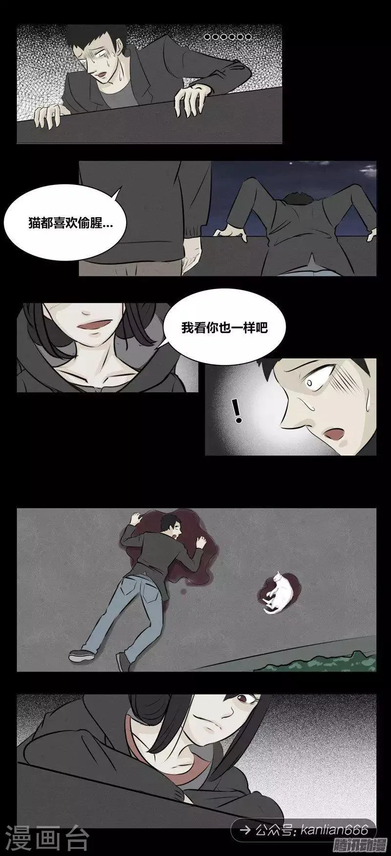 第101话 猫的诅咒 第11页