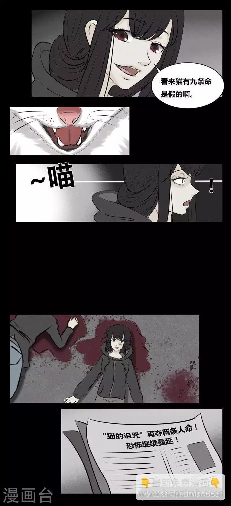 第101话 猫的诅咒 第12页