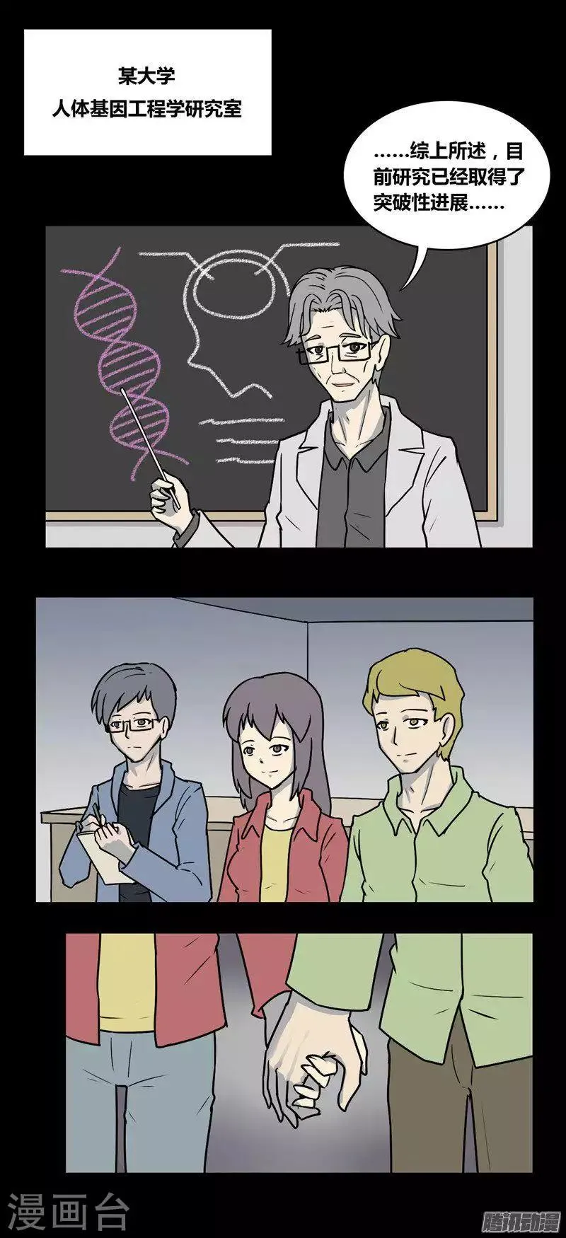 第102话 消失的情侣 第2页