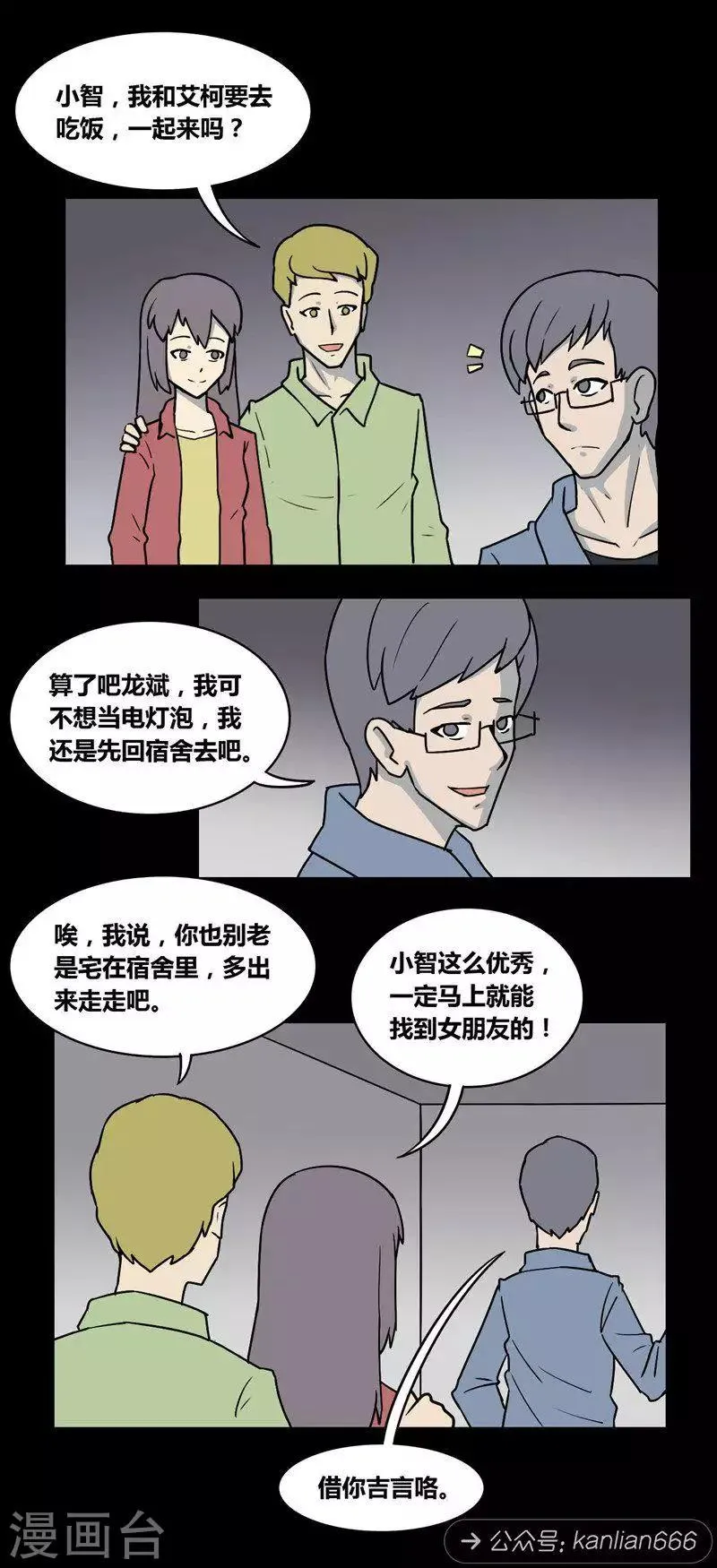 第102话 消失的情侣 第3页