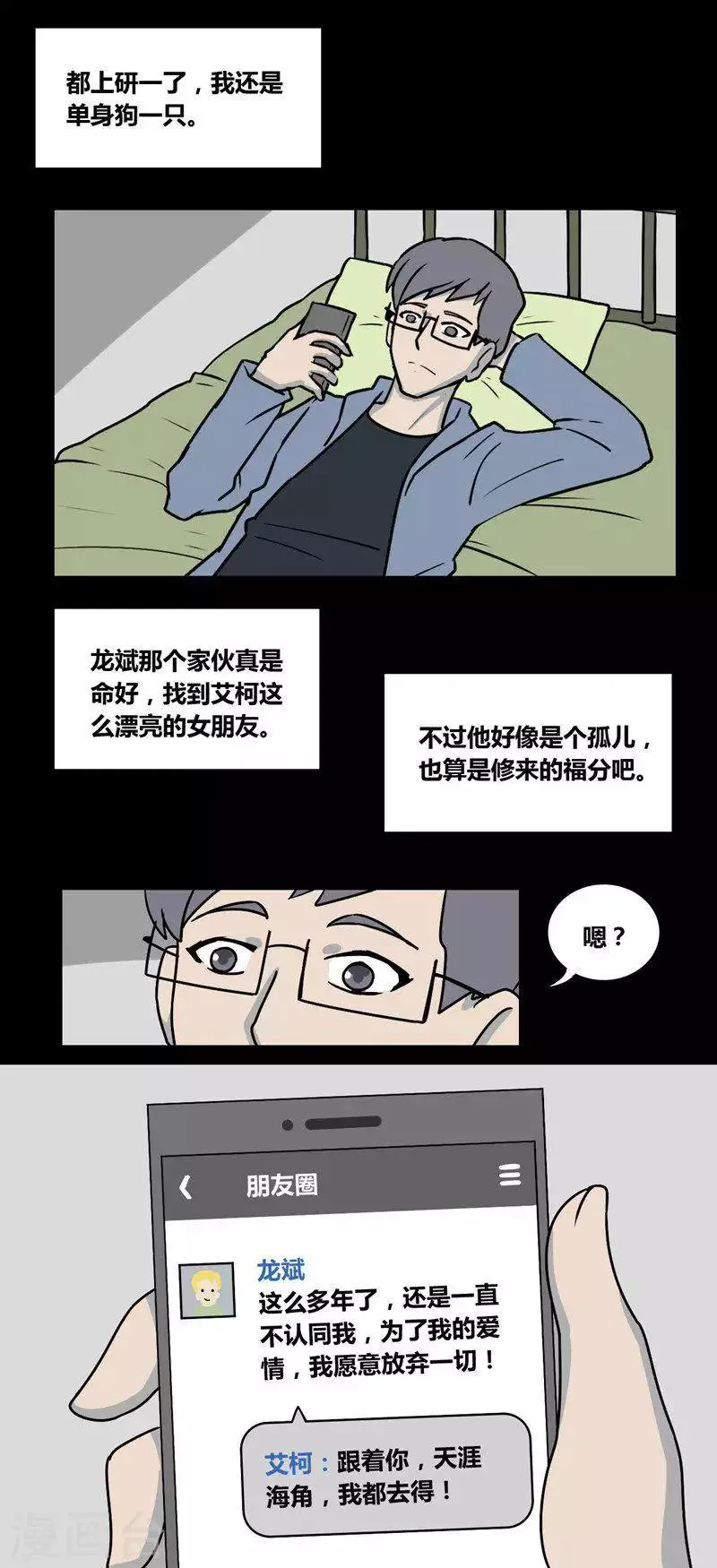 第102话 消失的情侣 第4页
