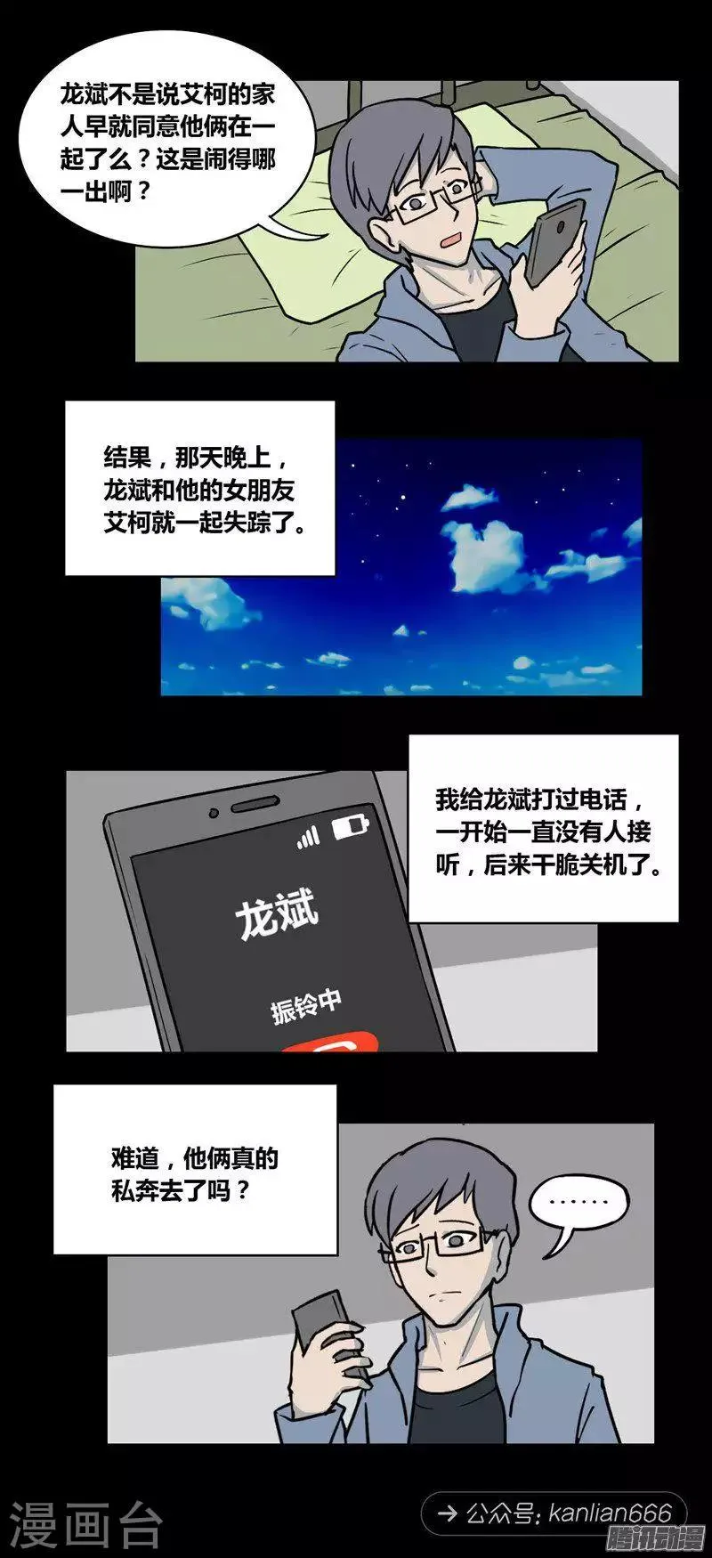 第102话 消失的情侣 第5页