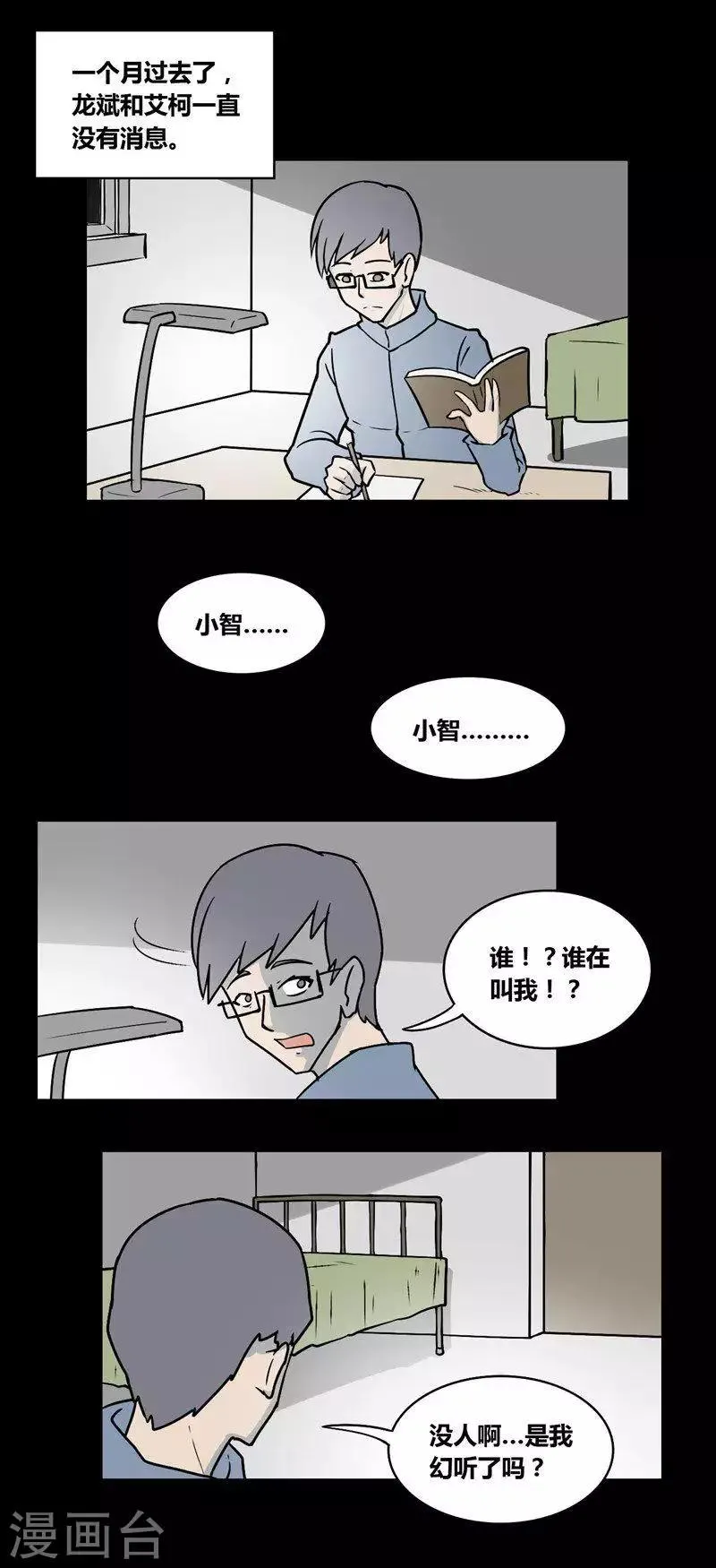 第102话 消失的情侣 第6页