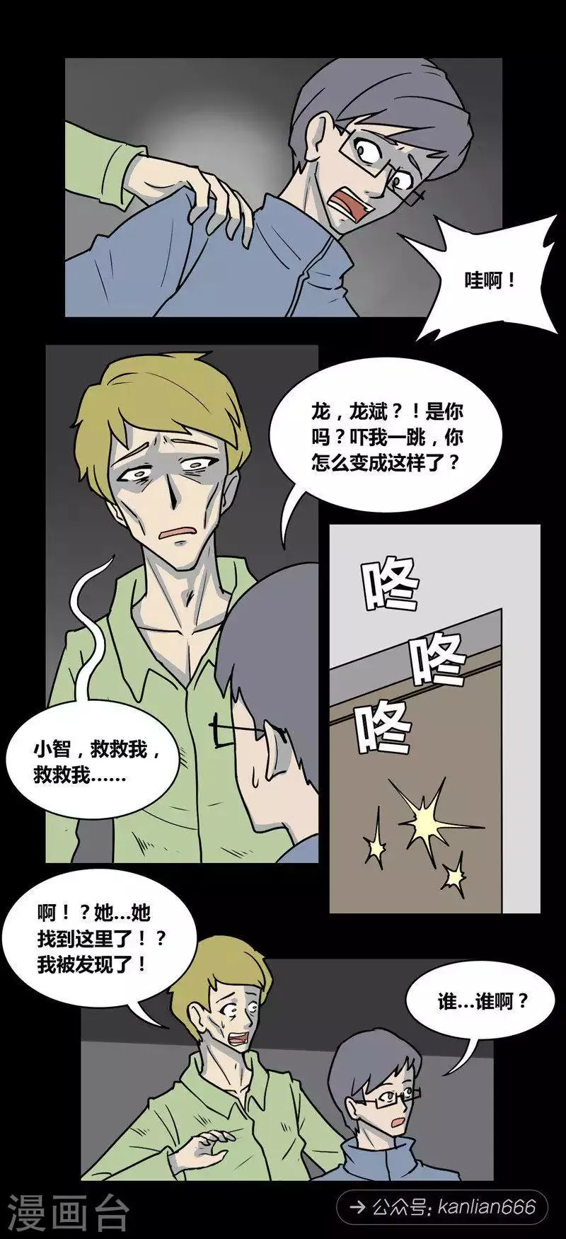 第102话 消失的情侣 第7页