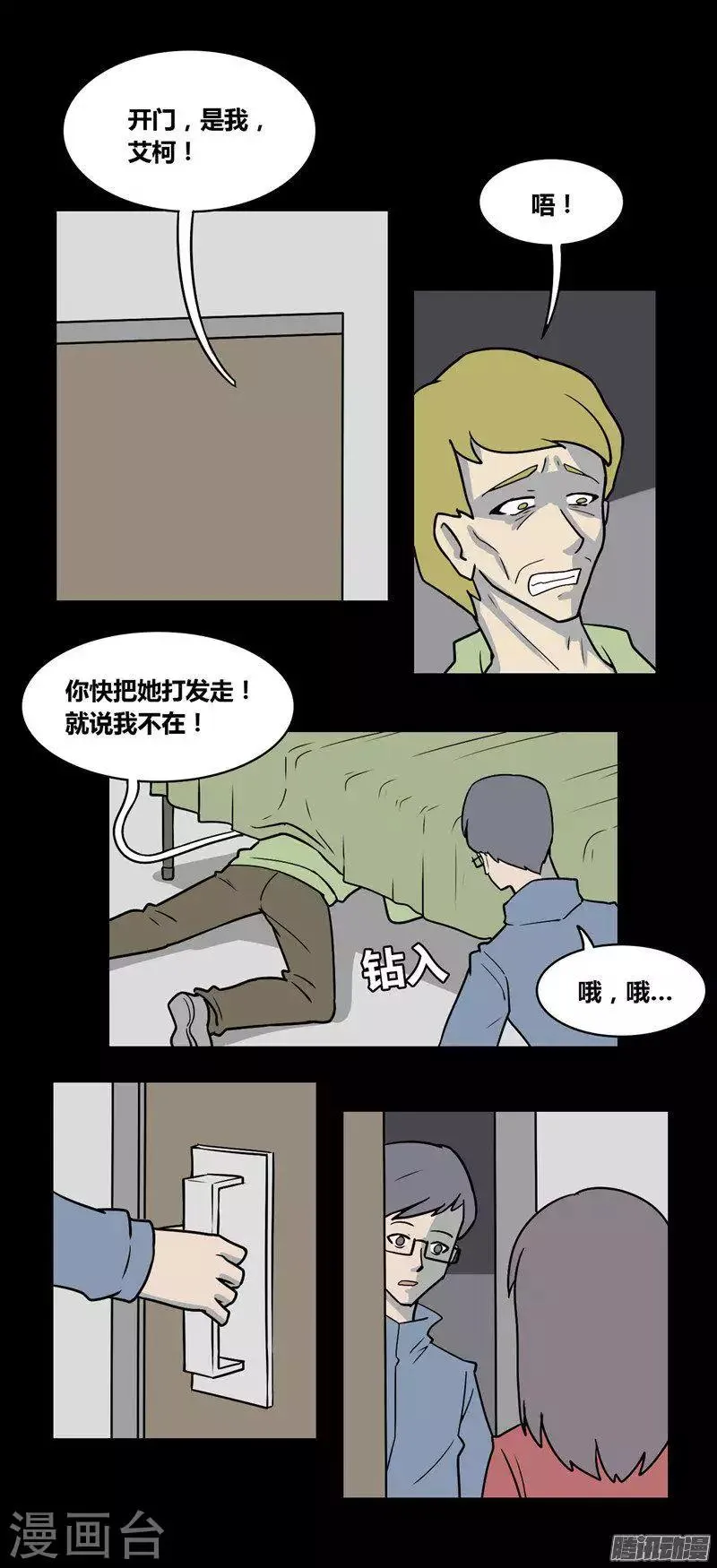 第102话 消失的情侣 第8页