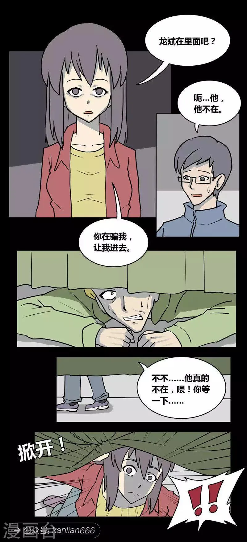 第102话 消失的情侣 第9页