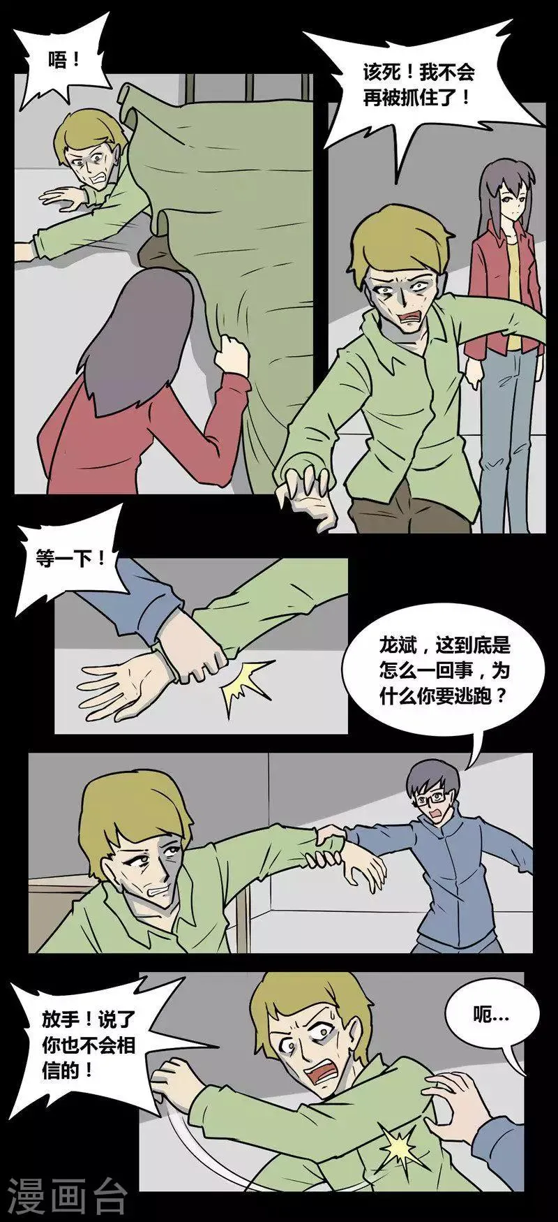 第102话 消失的情侣 第10页