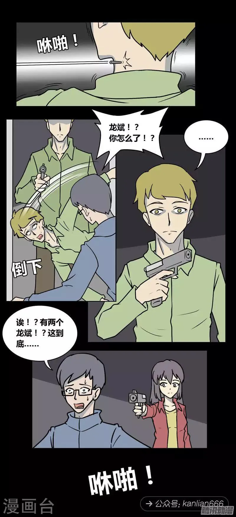 第102话 消失的情侣 第11页