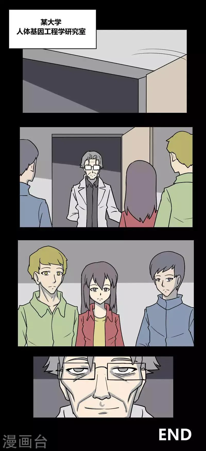 第102话 消失的情侣 第12页