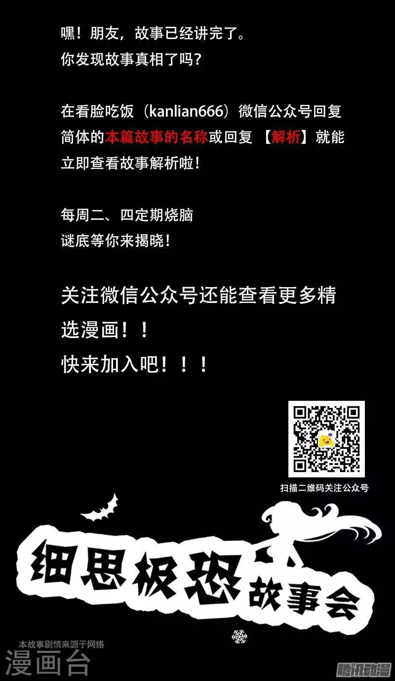 第102话 消失的情侣 第13页