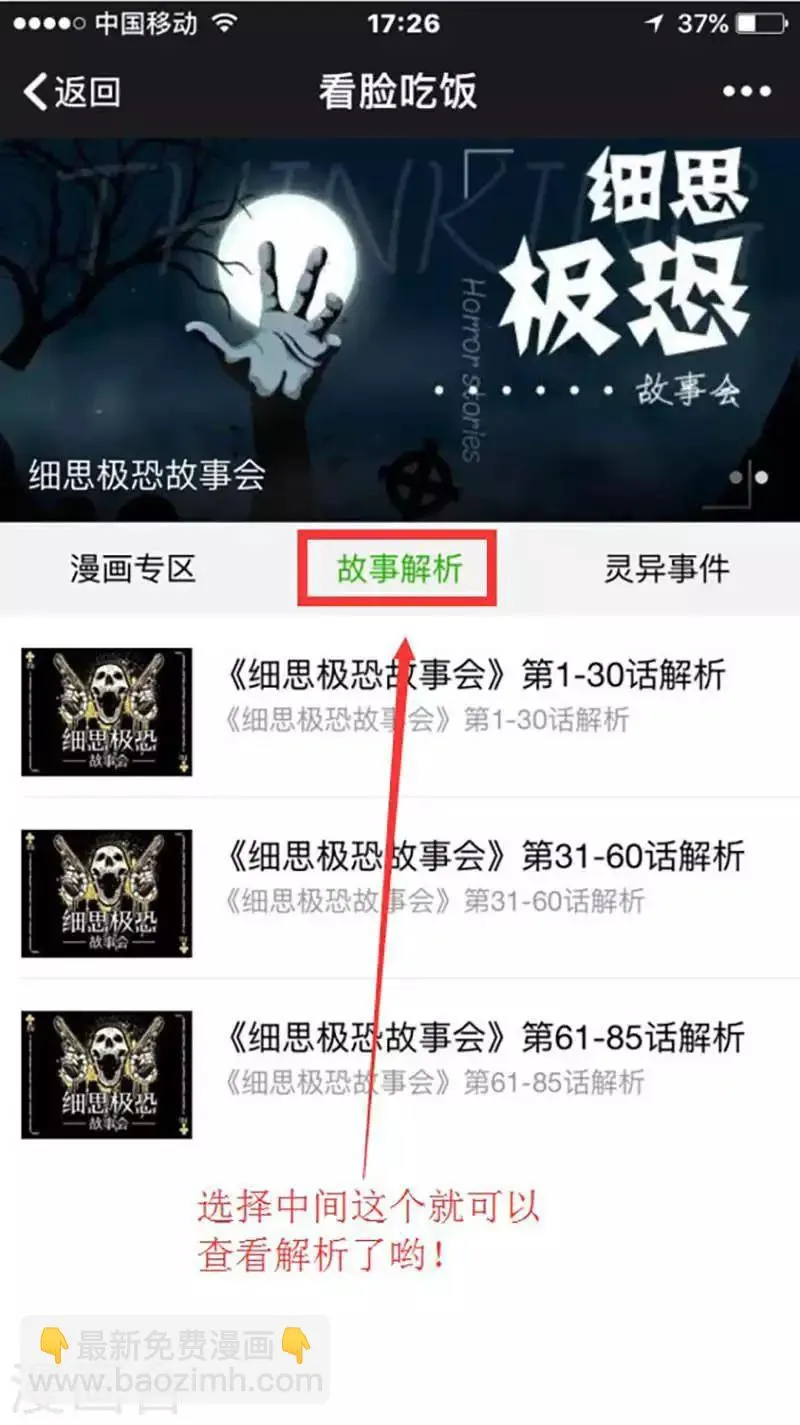 第102话 消失的情侣 第15页