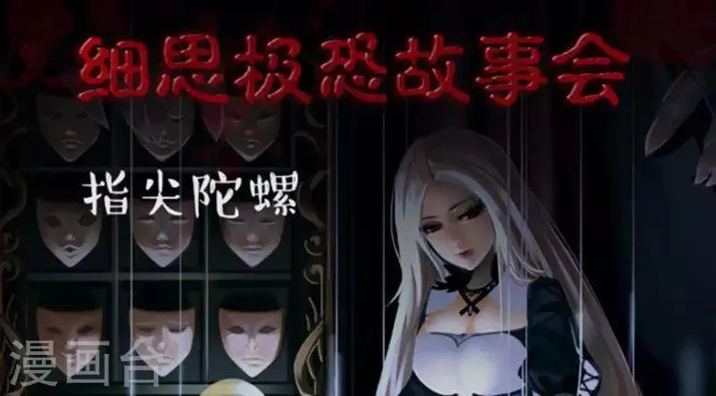第103话 指尖陀螺 第1页
