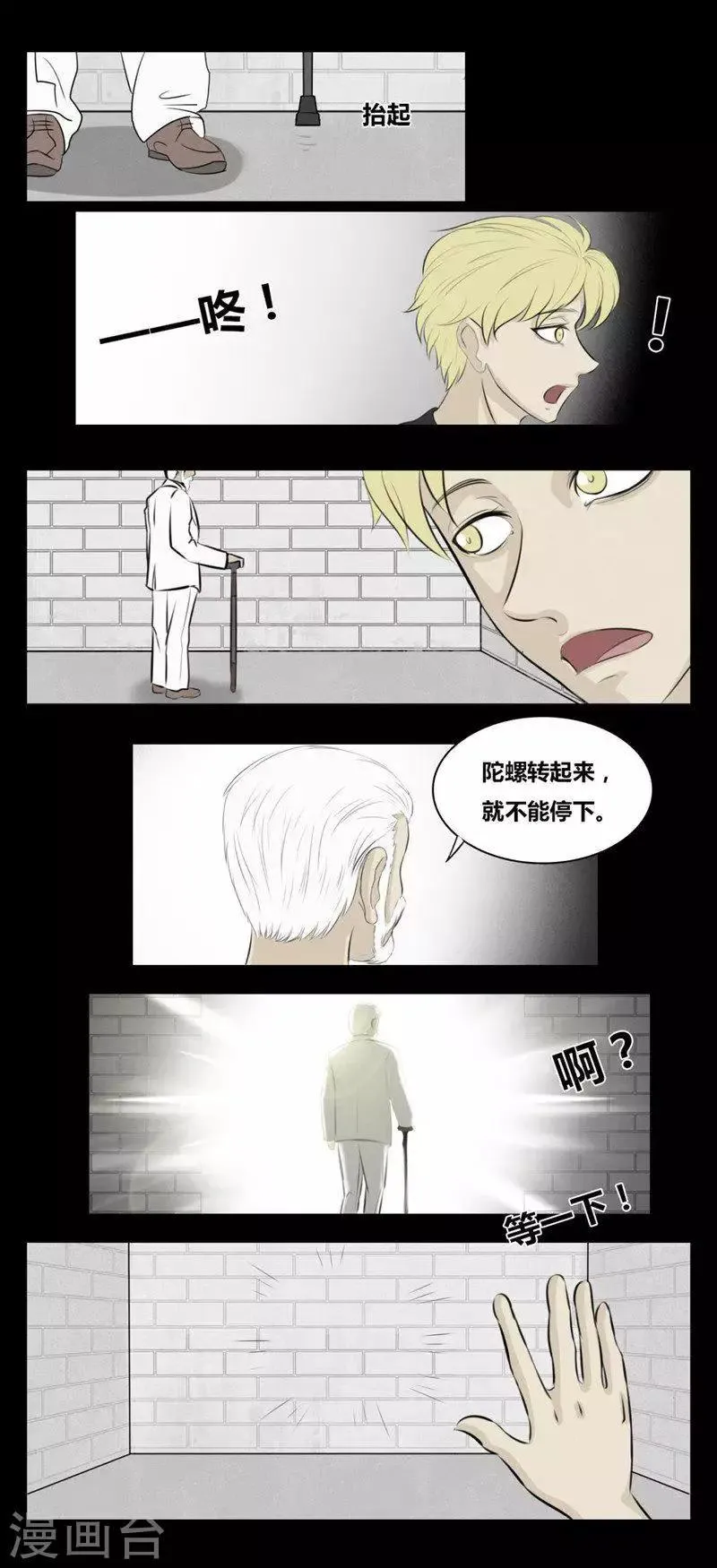 第103话 指尖陀螺 第2页