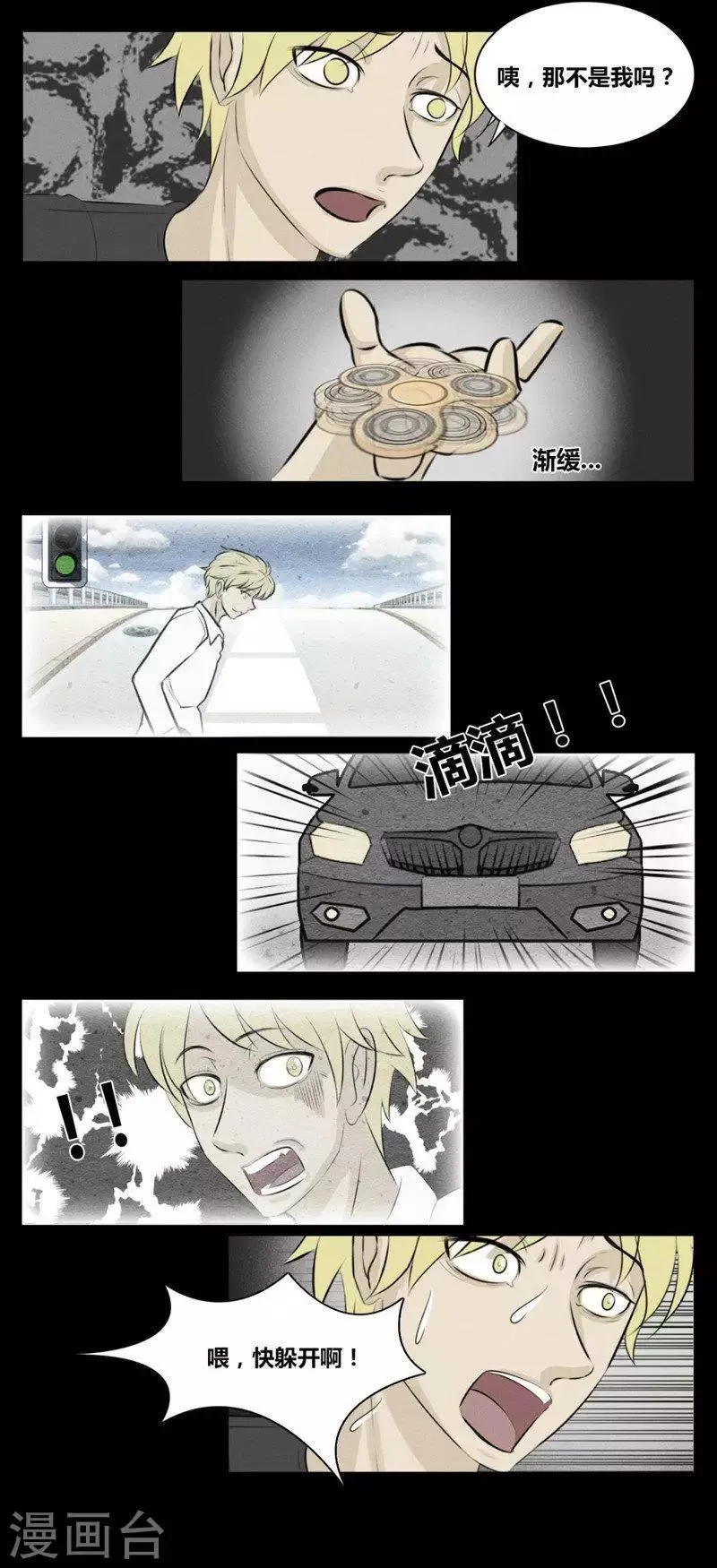 第103话 指尖陀螺 第5页