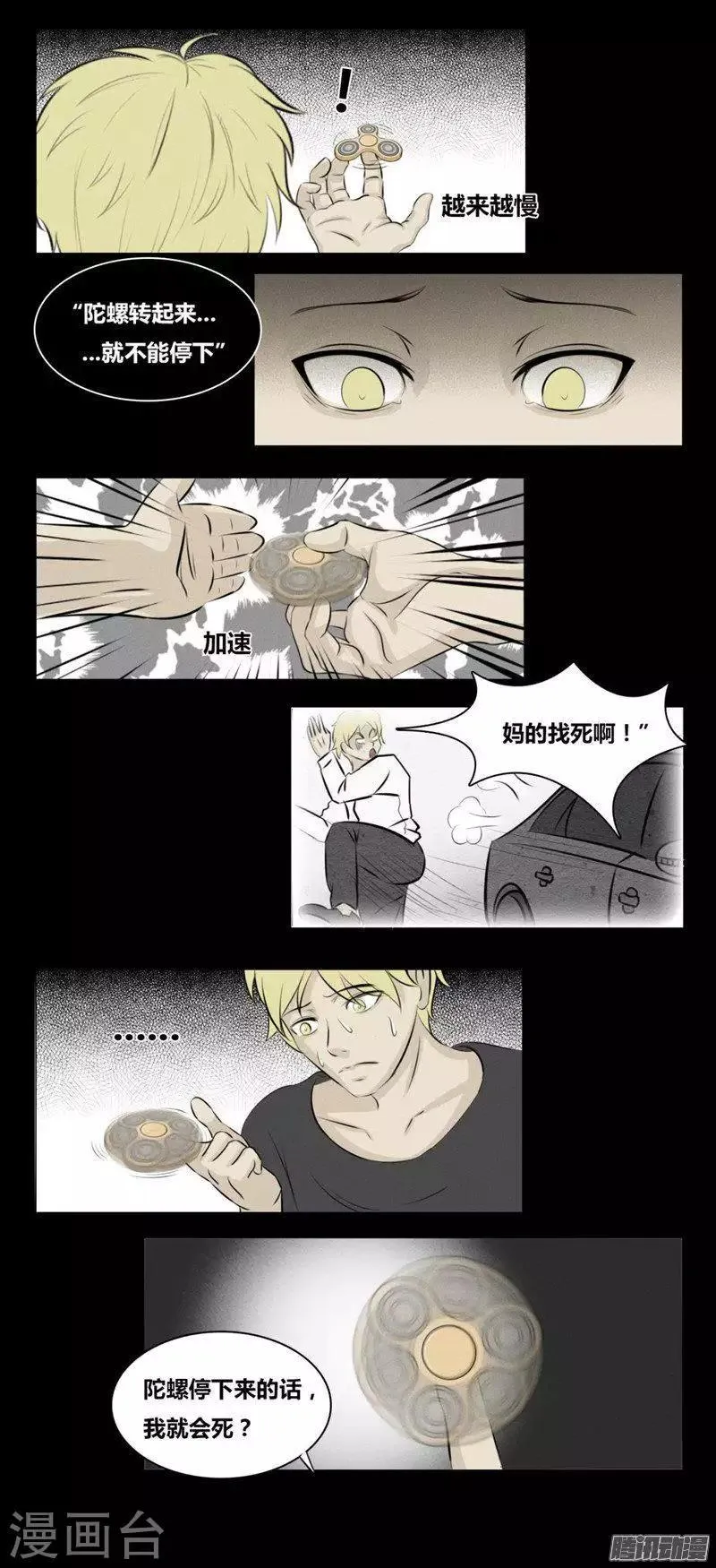 第103话 指尖陀螺 第6页