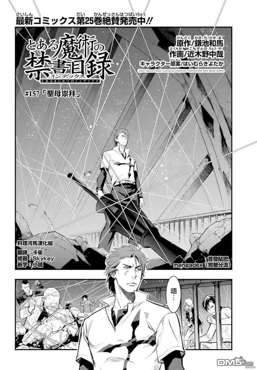 第157话 圣母崇拜 第2页