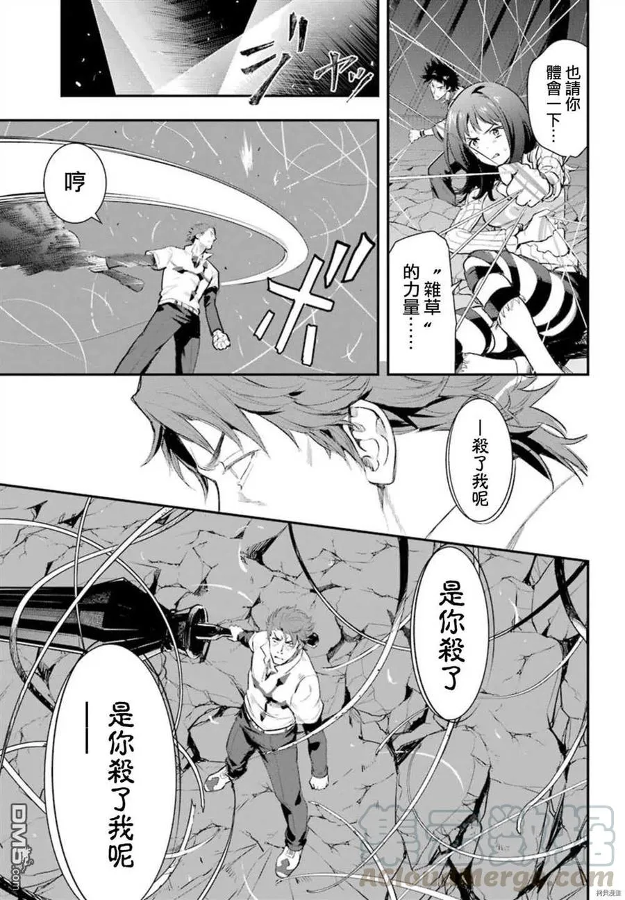 第157话 圣母崇拜 第3页