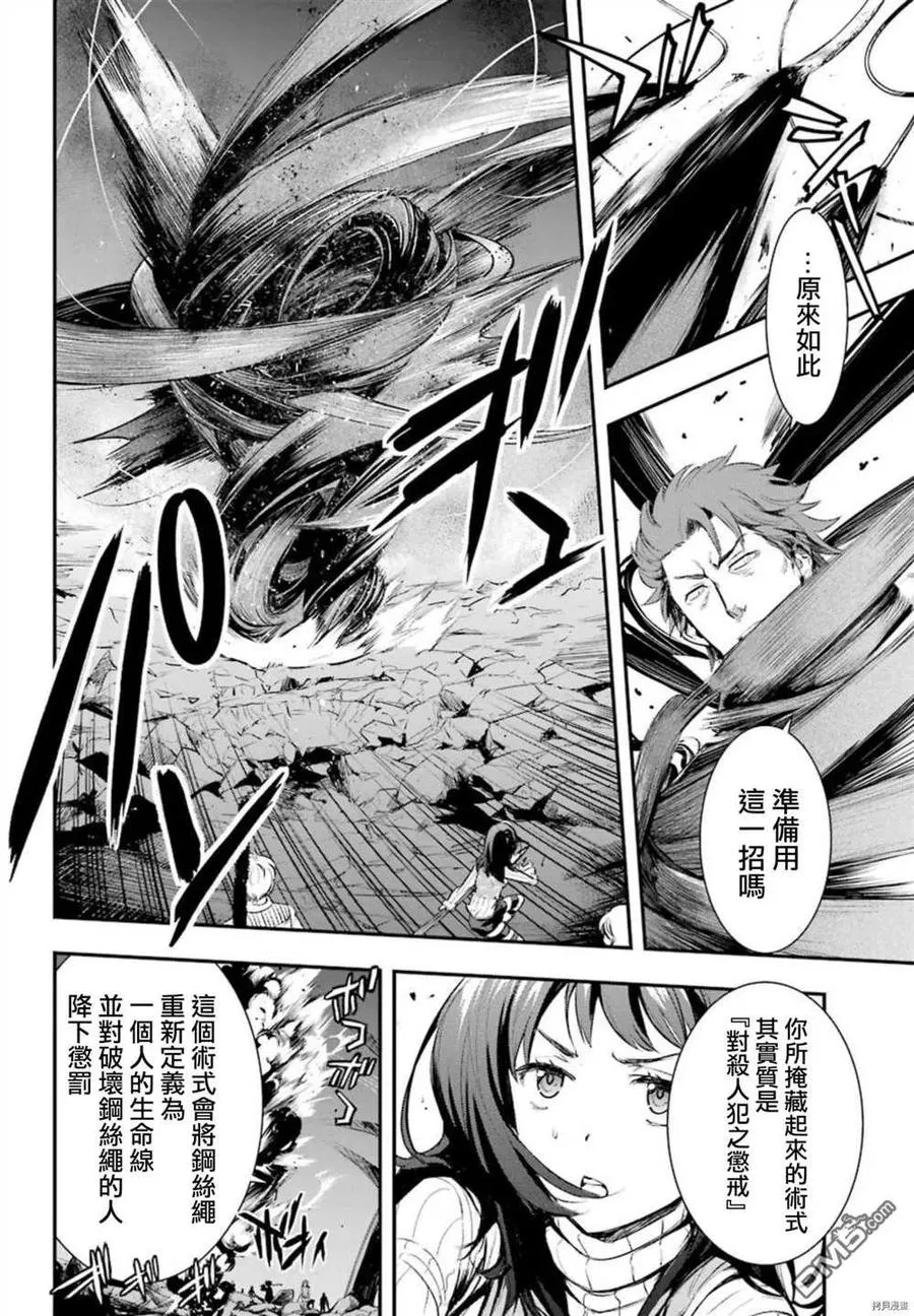 第157话 圣母崇拜 第4页