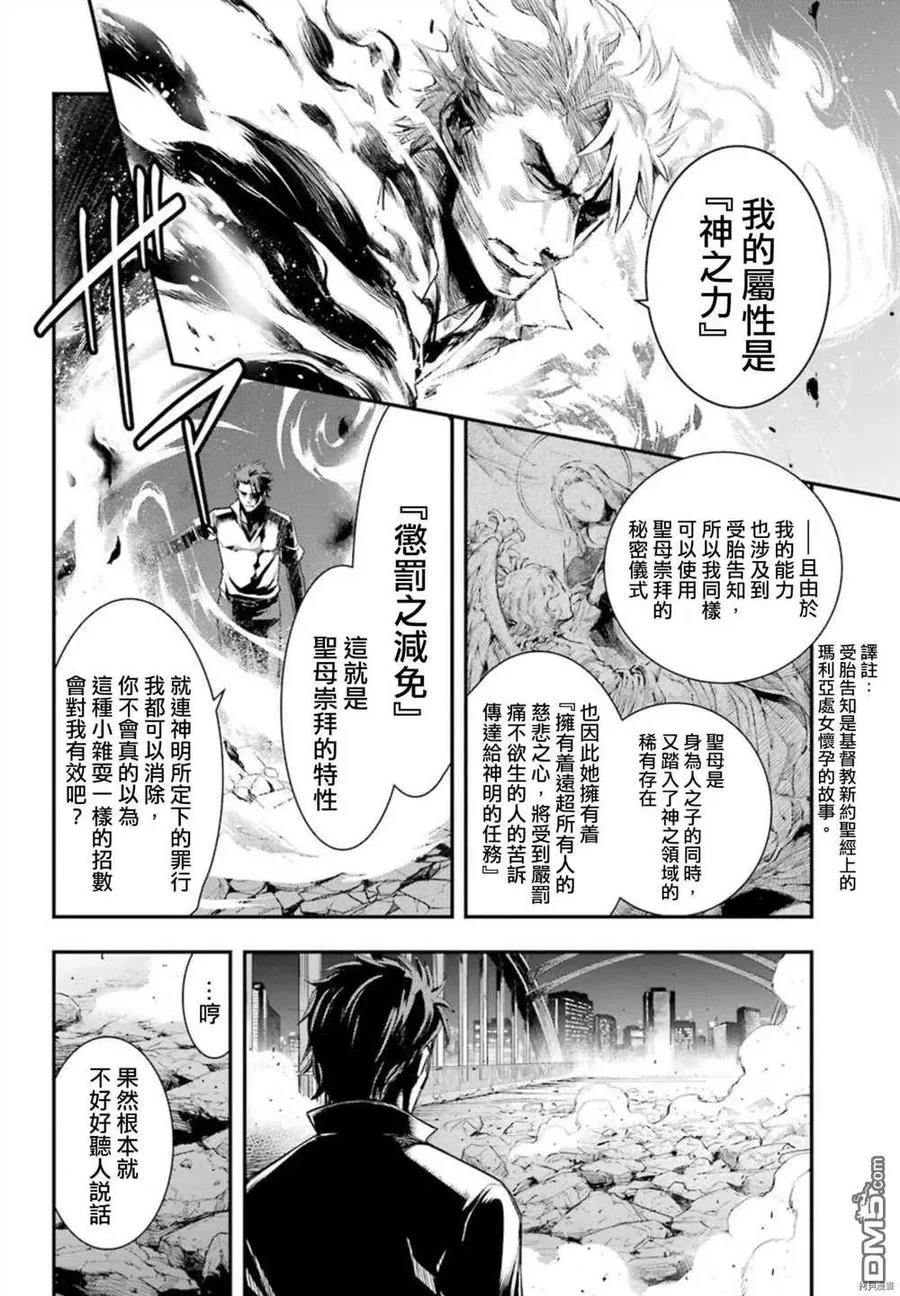 第157话 圣母崇拜 第6页