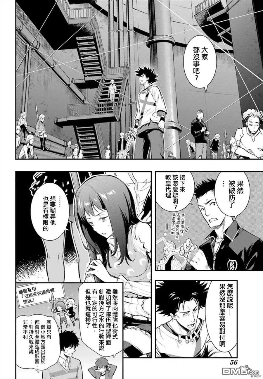 第157话 圣母崇拜 第8页