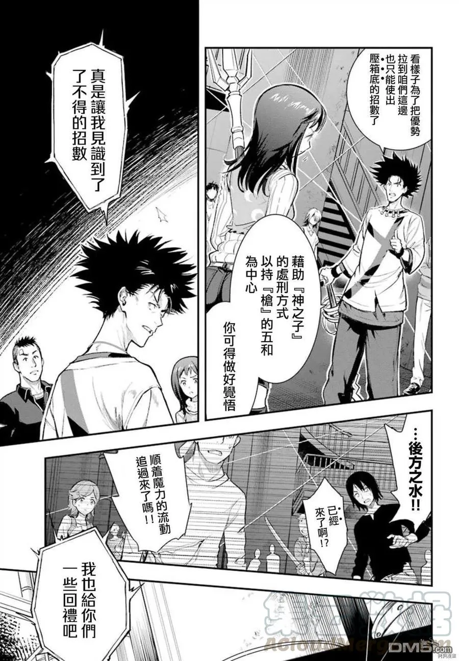 第157话 圣母崇拜 第9页