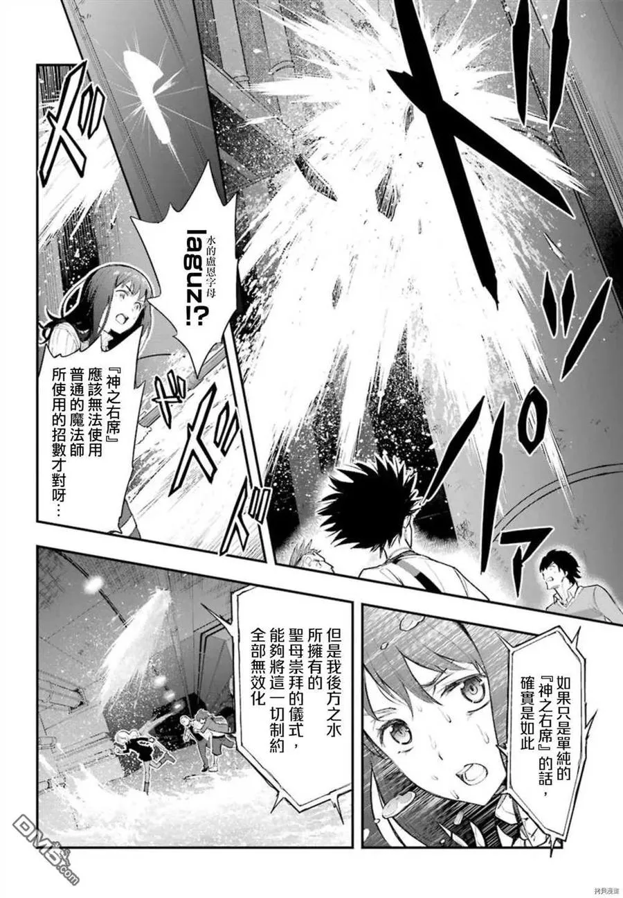 第157话 圣母崇拜 第10页