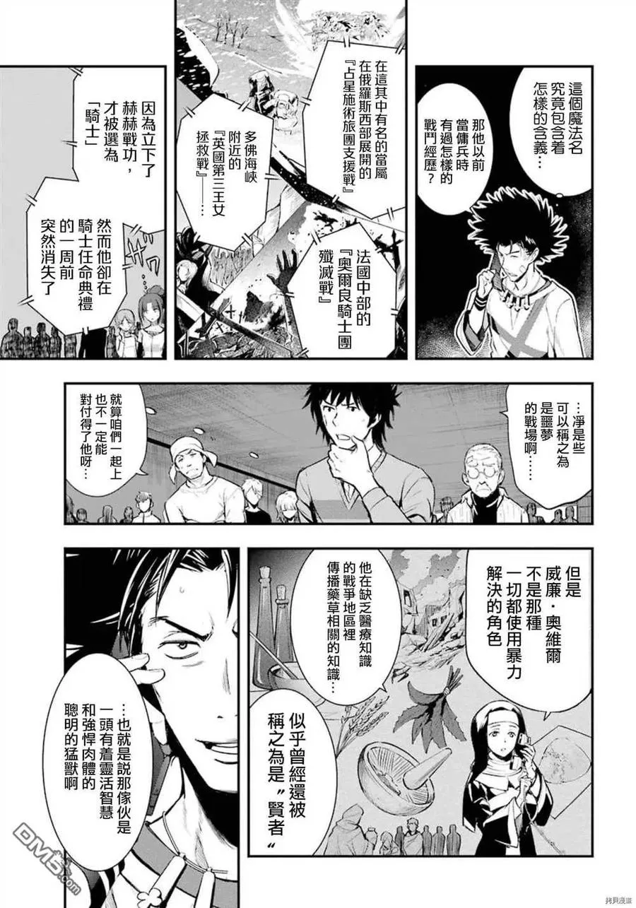 第156话 威廉.奥维尔 第8页