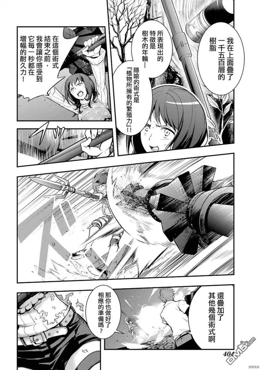 第156话 威廉.奥维尔 第20页
