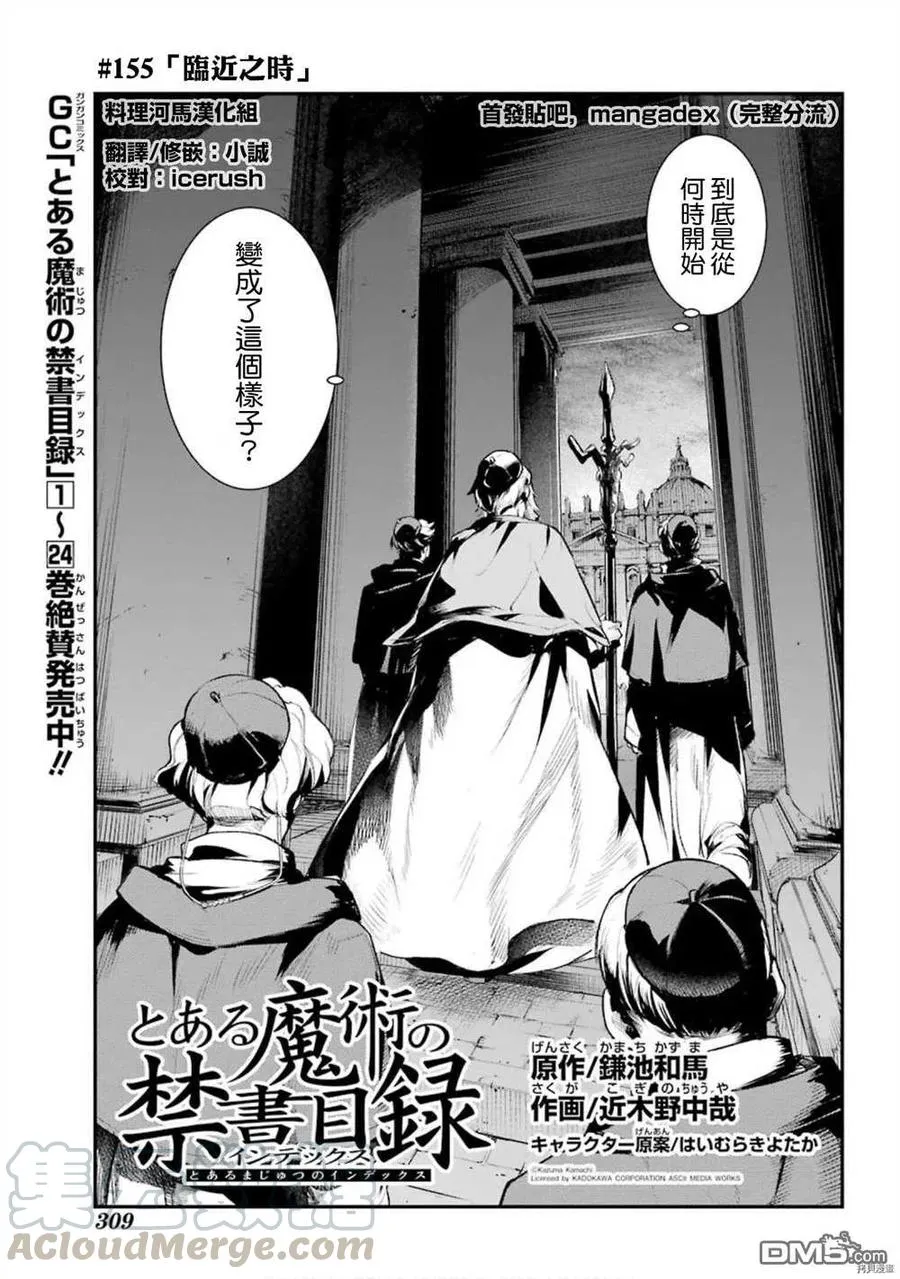 第155话 临近之时 第1页