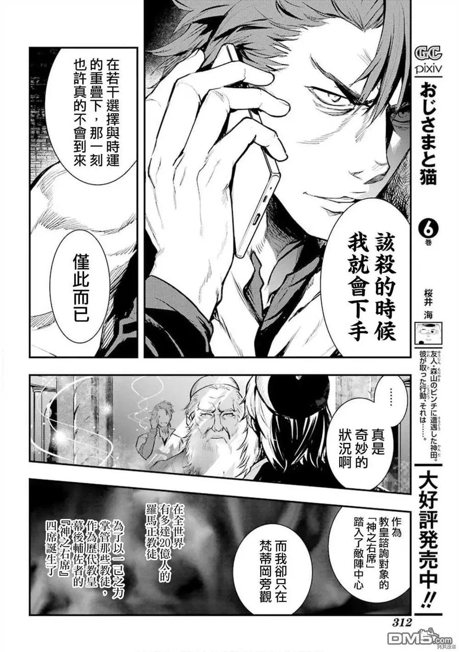 第155话 临近之时 第4页