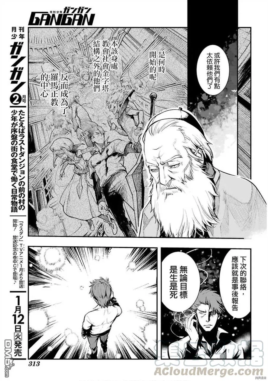 第155话 临近之时 第5页
