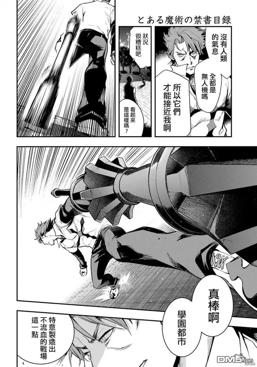 第155话 临近之时 第8页