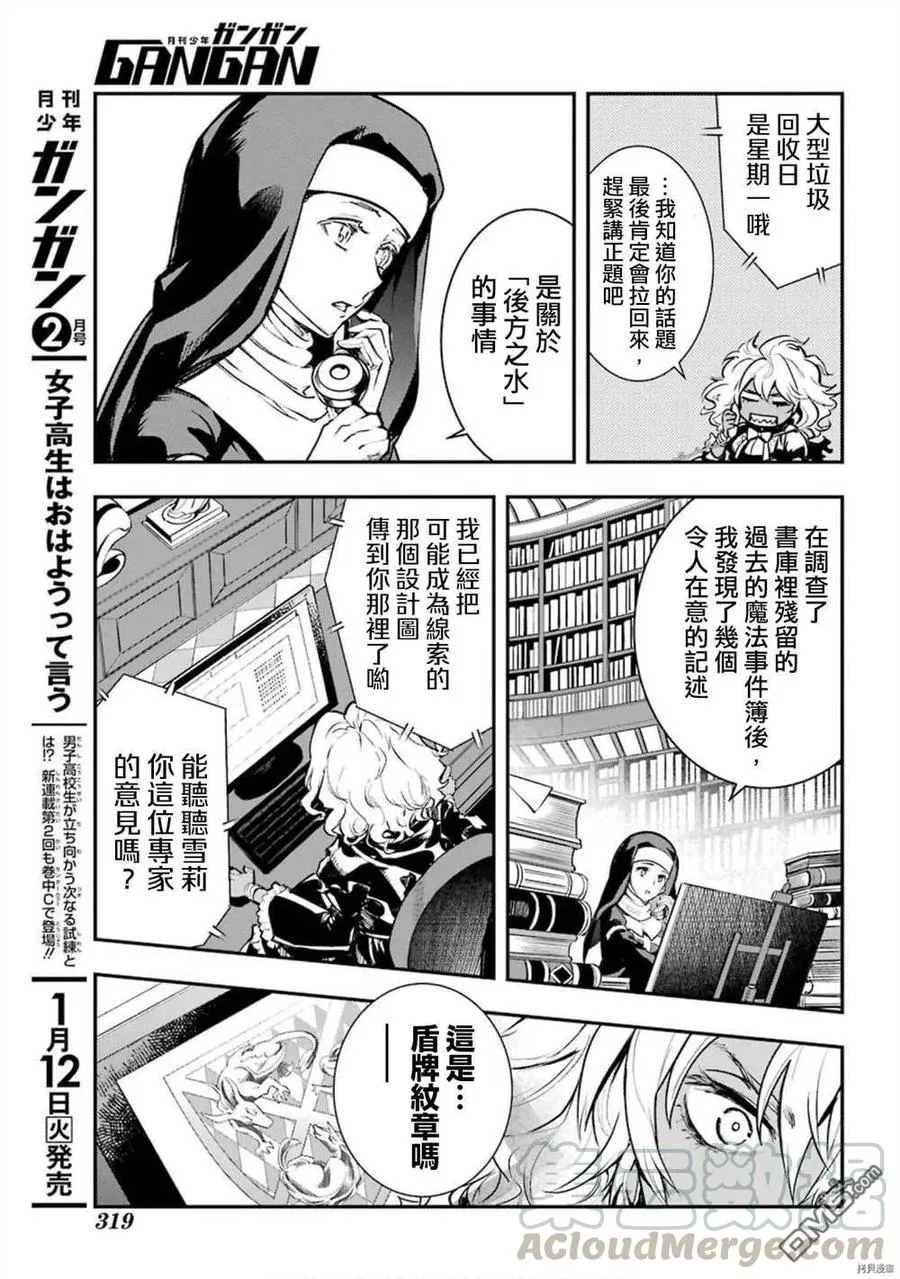 第155话 临近之时 第11页