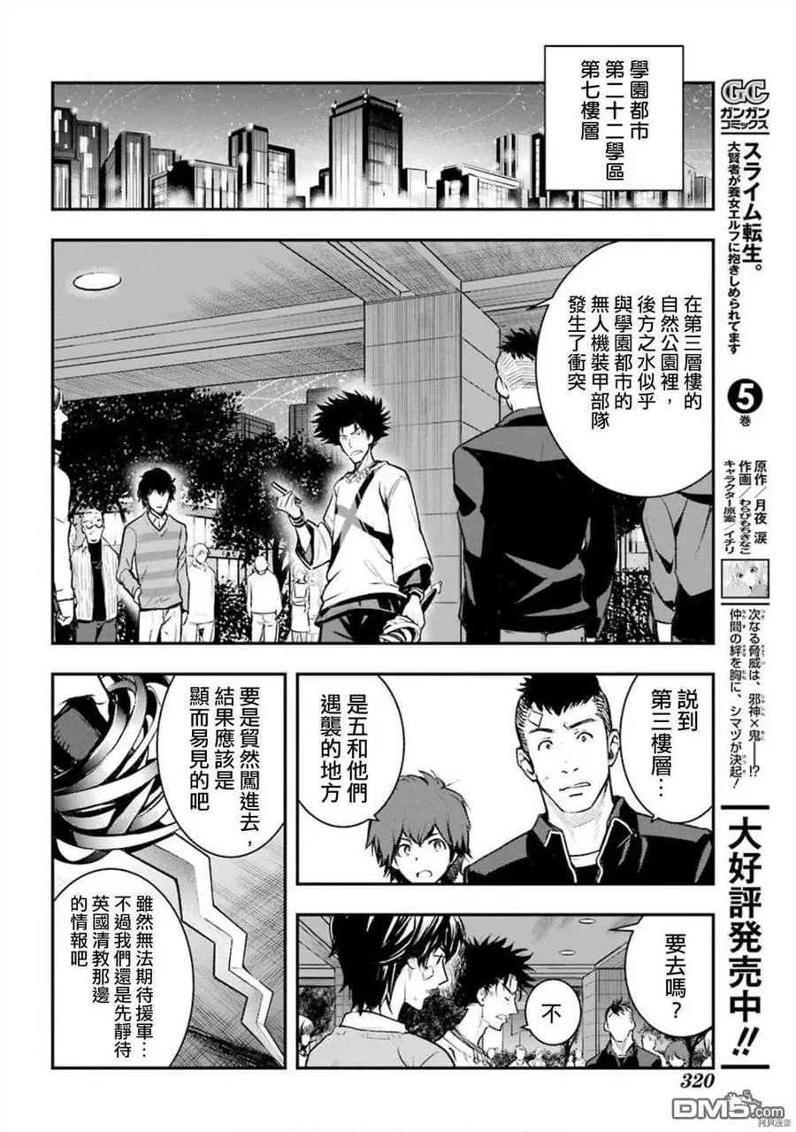第155话 临近之时 第12页