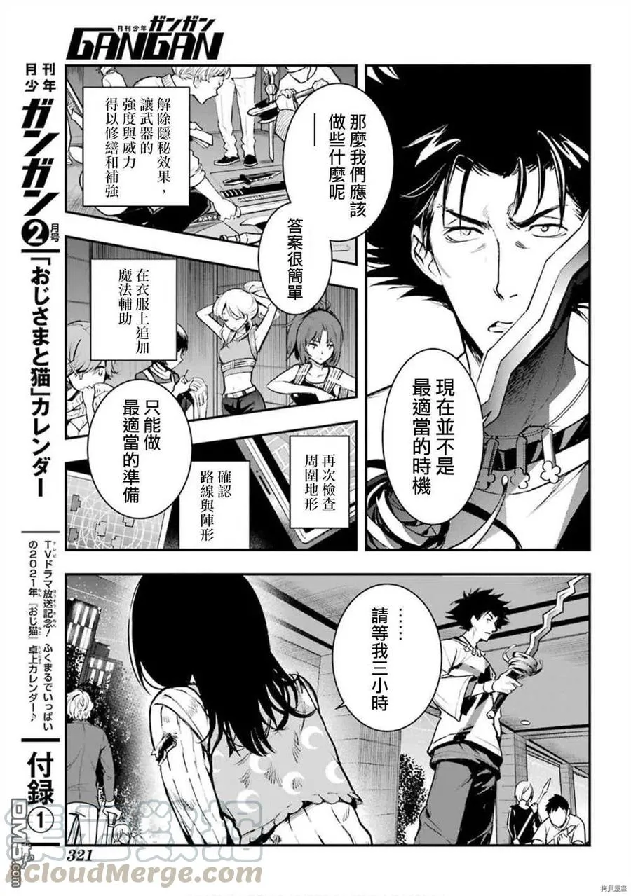 第155话 临近之时 第13页