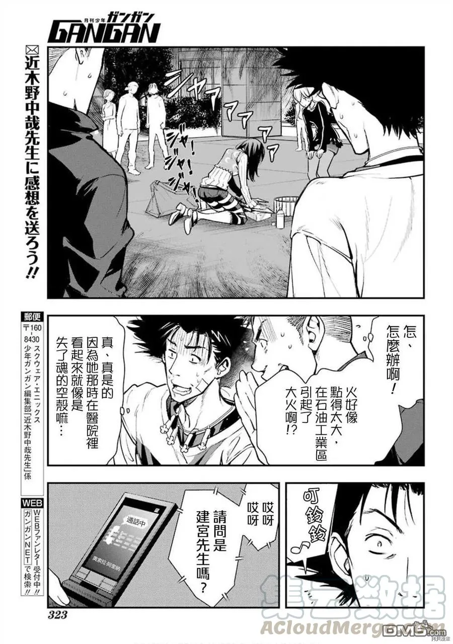 第155话 临近之时 第15页