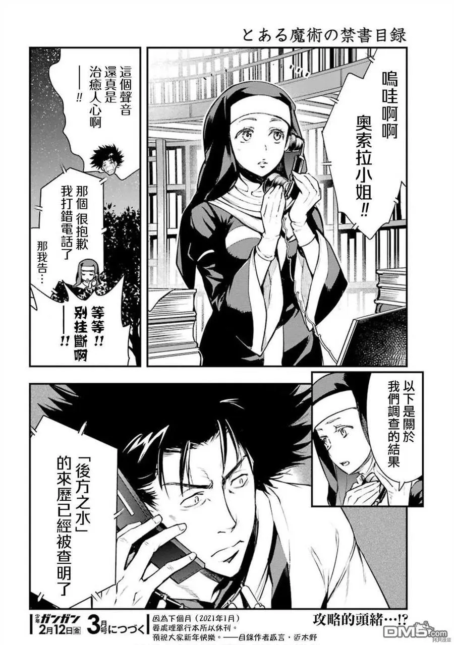 第155话 临近之时 第16页
