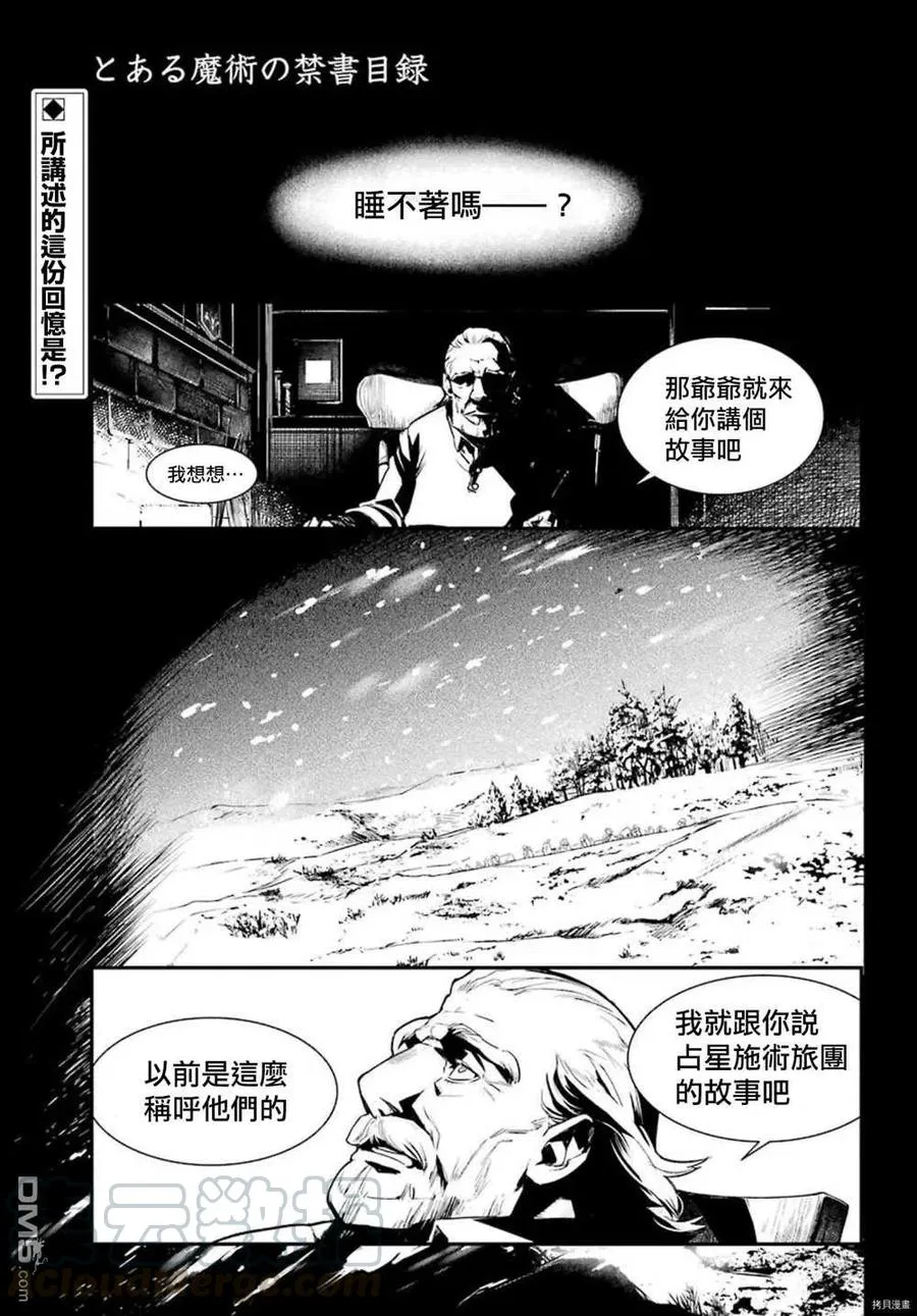 第154话 袭击一之后 第1页