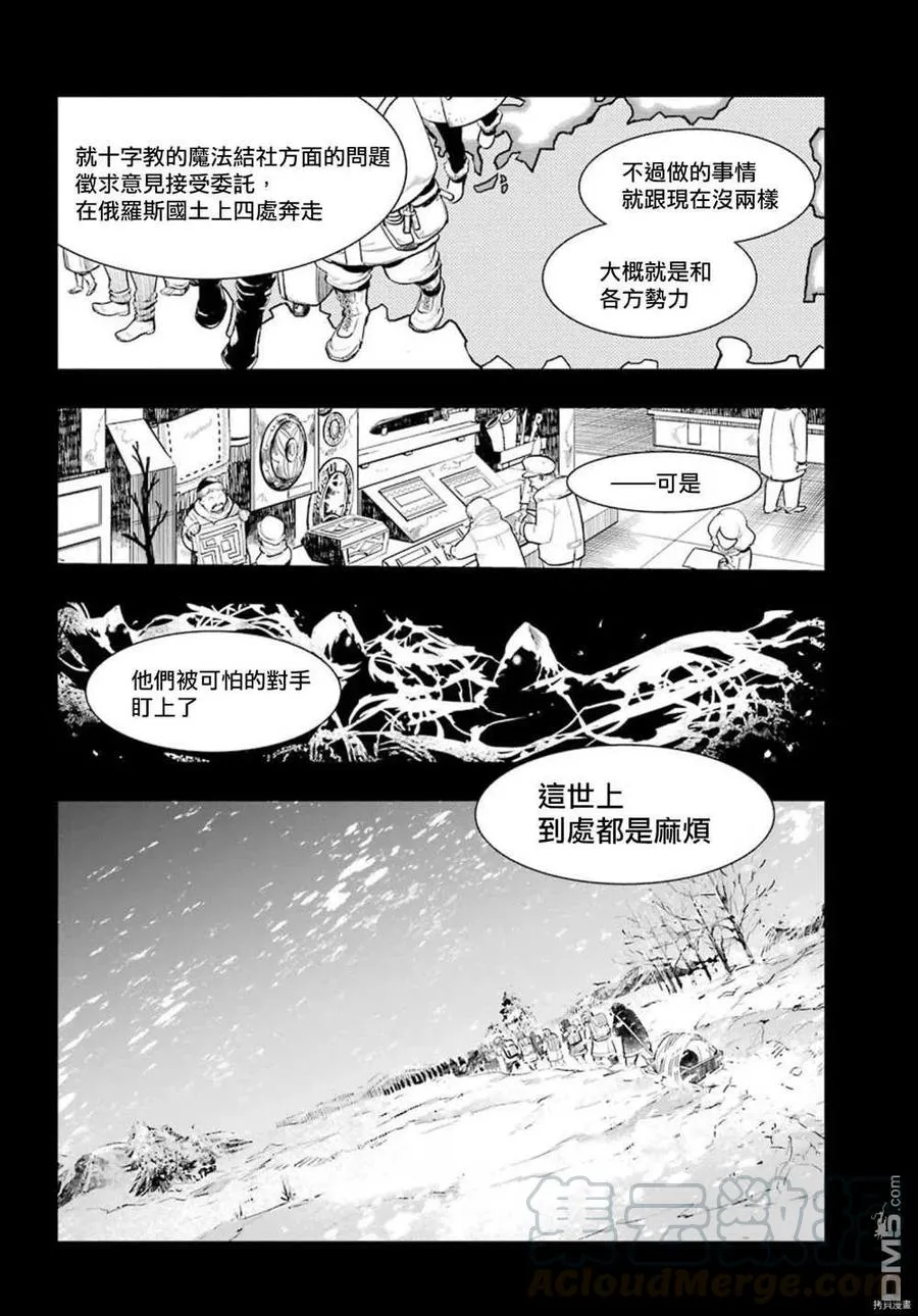 第154话 袭击一之后 第2页