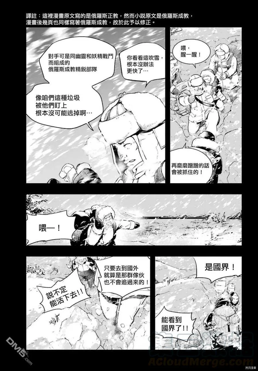第154话 袭击一之后 第3页