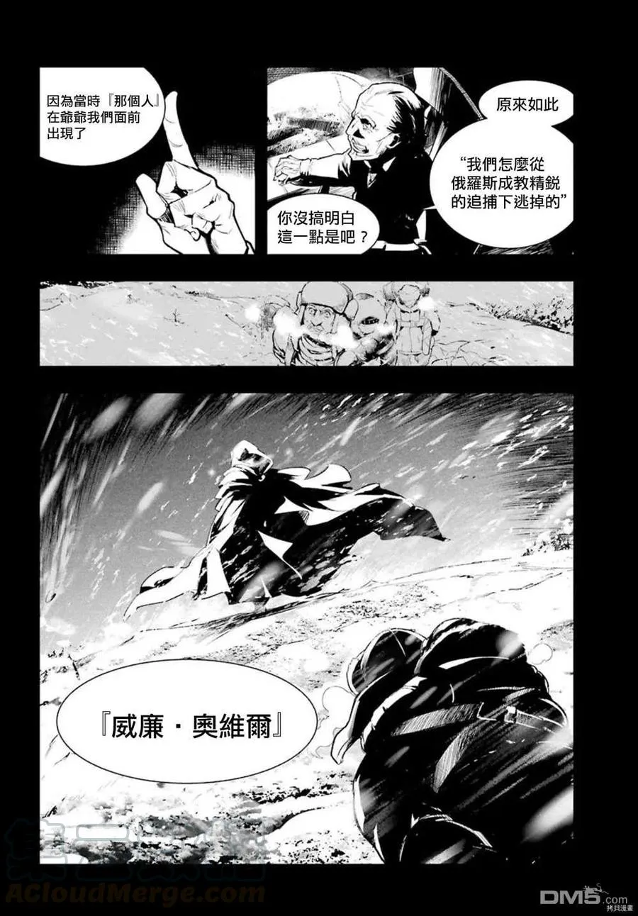 第154话 袭击一之后 第6页