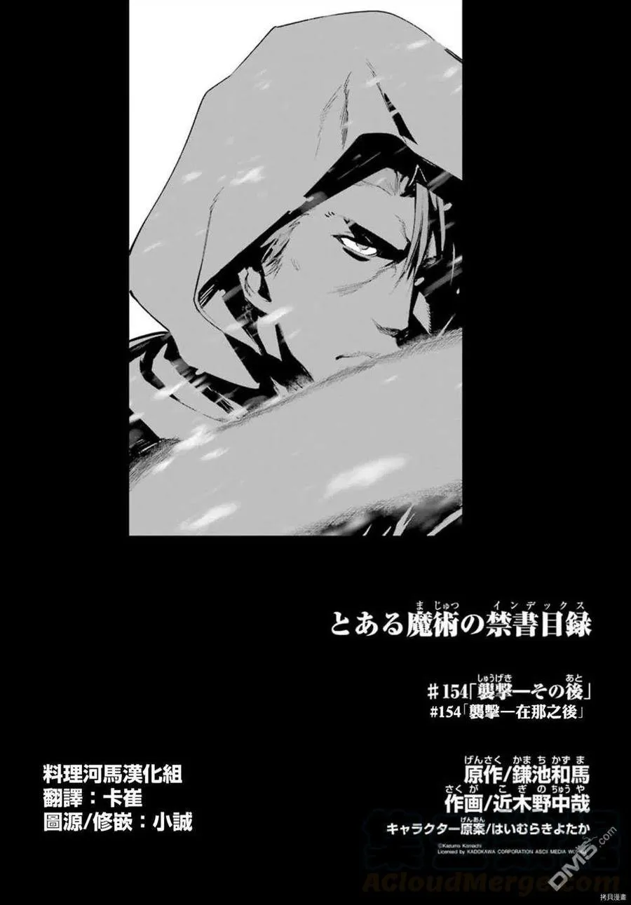 第154话 袭击一之后 第7页