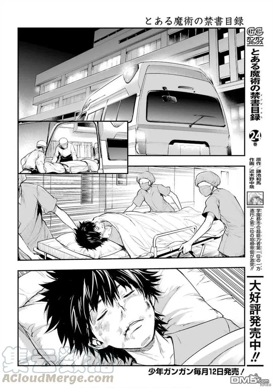 第154话 袭击一之后 第8页