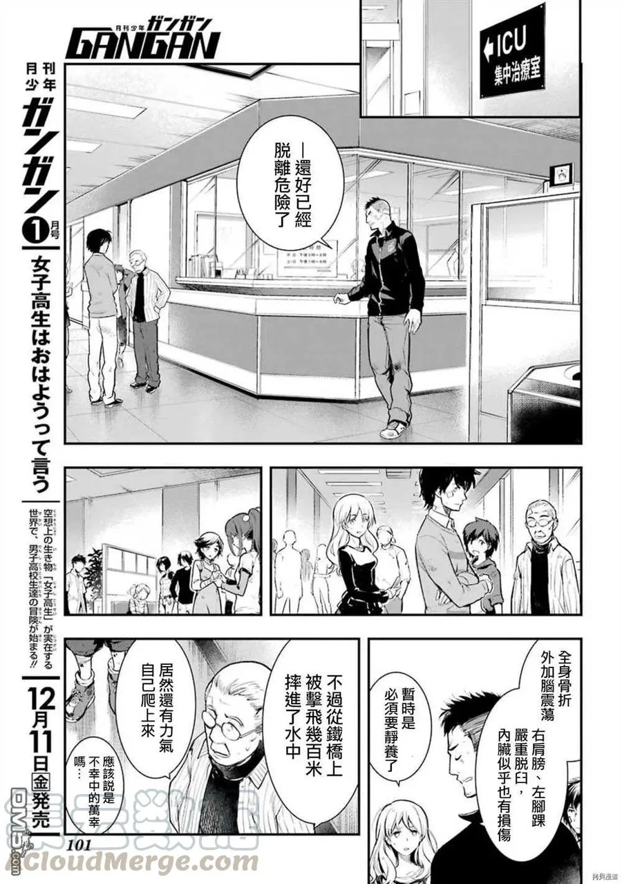 第154话 袭击一之后 第9页