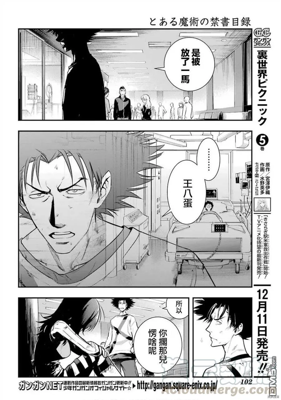 第154话 袭击一之后 第10页