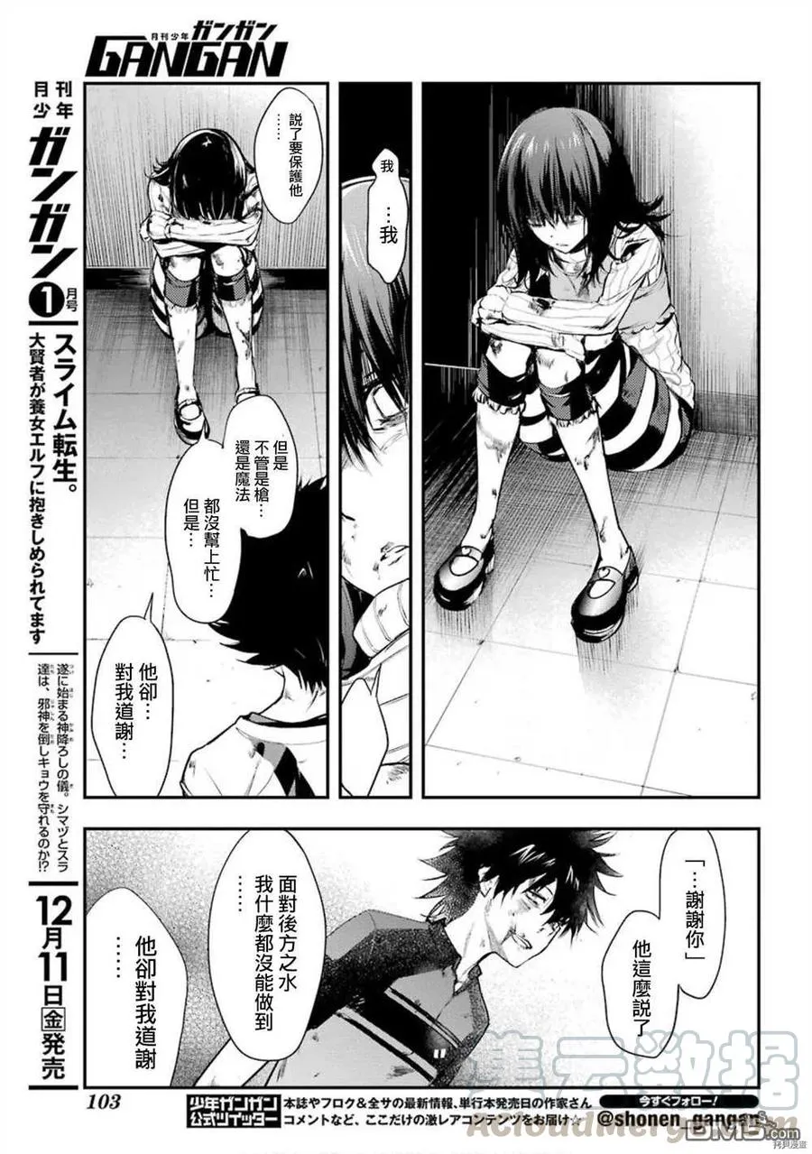 第154话 袭击一之后 第11页