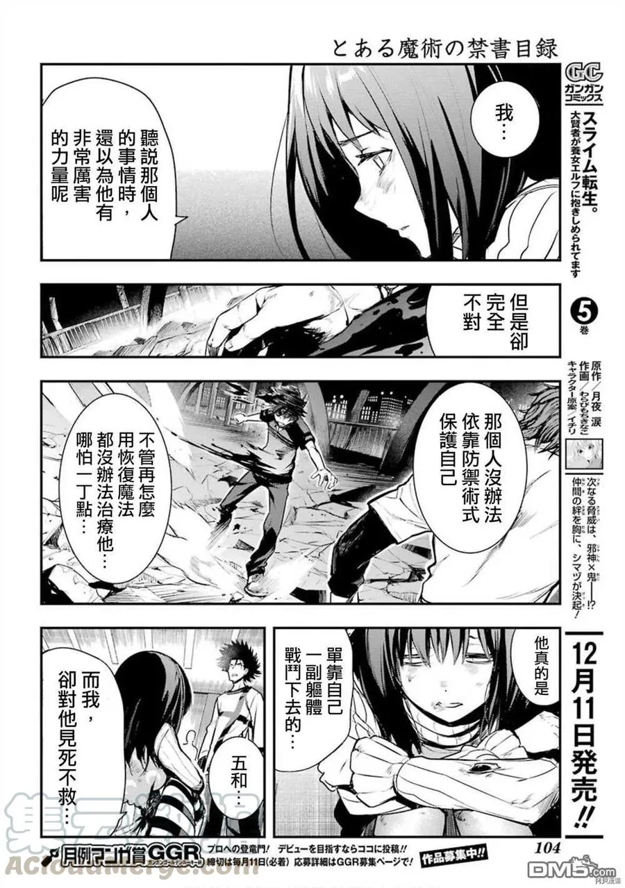 第154话 袭击一之后 第12页
